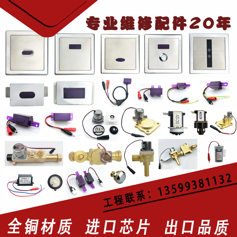 Suitable for ARROW Wrigley urinal sensor accessories Faenza 101 panel 191 solenoid valve 108 battery box