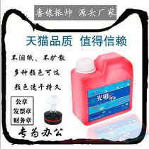 Lu Di Zhenshuai photosensitive printing oil 1L real Hui loading ten thousand times seal ink red blue black purple multi color optional supply wholesale market high grade photosensitive printing oil