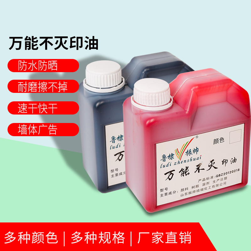 Lu Di Zhenshuai industrial printing oil universal non-extinguishing printing oil wall metal plastic glass fast drying printing oil wall advertising special ink quick drying non-fading printing clay oil