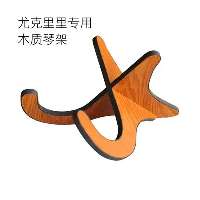 Ukulele guitar rack vertical bracket floor landing home assembled guitar special wooden piano frame sponge edging