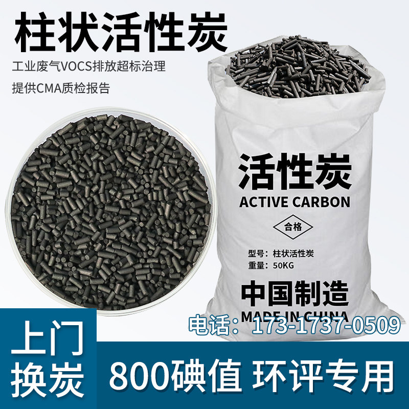 Industrial activated carbon waste gas treatment columnar activated carbon particle baking paint room 800 iodine value bulk adsorption paint spraying room
