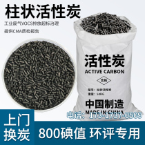 Industrial activated carbon waste gas treatment columnar activated carbon granule paint booth 800 iodine value bulk adsorption spray paint booth