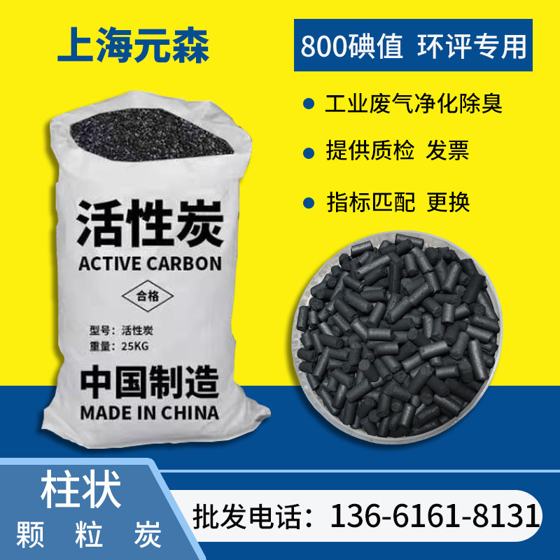 Columnar activated carbon filter media particles industrial formaldehyde bulk waste gas treatment plant workshop spray paint room to remove odor
