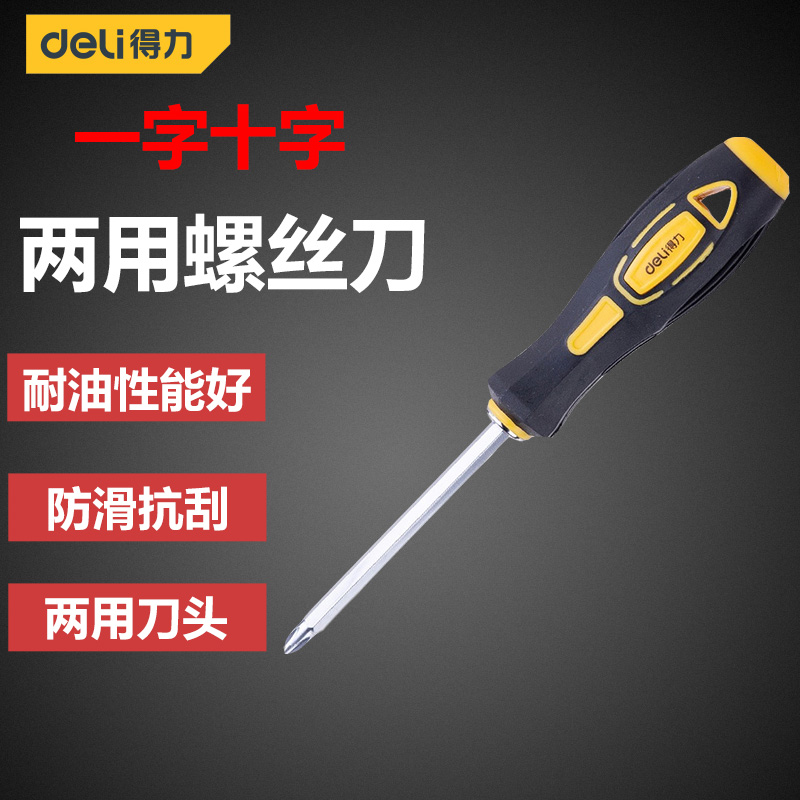 Deli dual-use screwdriver Rubber and plastic handle screwdriver word cross flat mouth Plum blossom dual-use screwdriver tool
