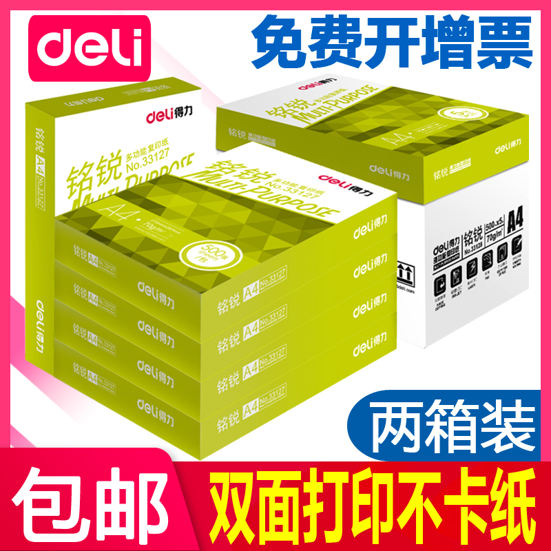 (Two boxes)Delijia Xuanming Rui A4 paper printing copy paper 70g80g white paper Office supplies a4 full box wholesale shoulder bag student draft paper a pack of 500 sheets