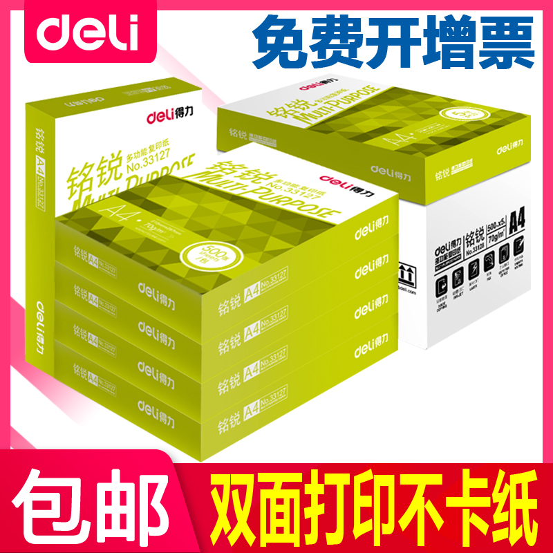 Deli A4 paper copy paper 70g whole box 2500 sheets Jiaxuan Mingrui A4 printing white paper Student office supplies shoulder bag 500 sheets 5 packs of copy paper wholesale printing white paper