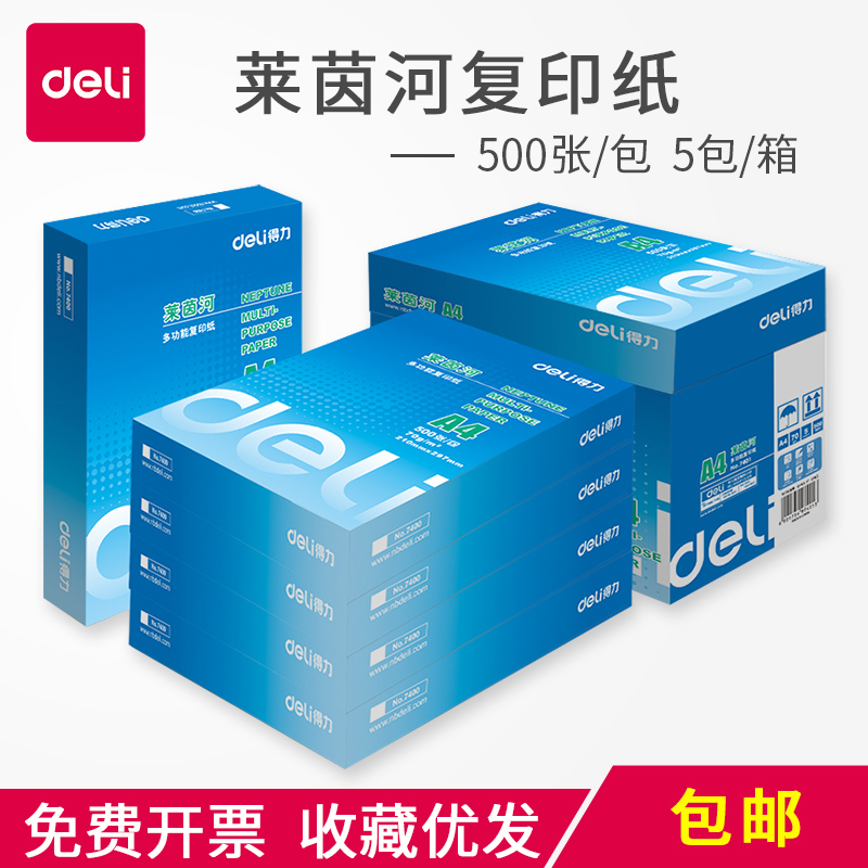 Deli copy paper A4 paper 70g Rhine print draft paper White paper Office supplies 80g paper carton