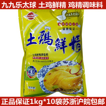 99 LeToo Ball Balls Chicken Fresh Fine Seasonings 1kg * 10 Bag Taiji Chicken Essence seasoned Jiang Zhejiang Shanghwan Free Post