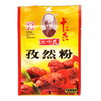 Wang Shouyi thirteen Chanzang powder Barbecue Seasoning home Small packaging Sardined Roasted Meat Pickle Barbecue seasoning 35g