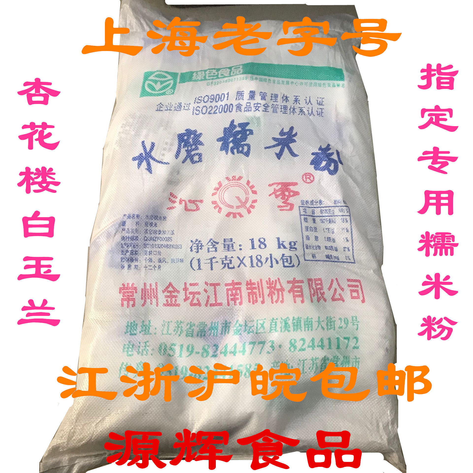 Qin Snowboard Premium Water Mill Glutinous Rice Flour 18kg Youth League Glutinous Rice Balls glutinous rice Glutinous Ice Leather 1kg18 Bag