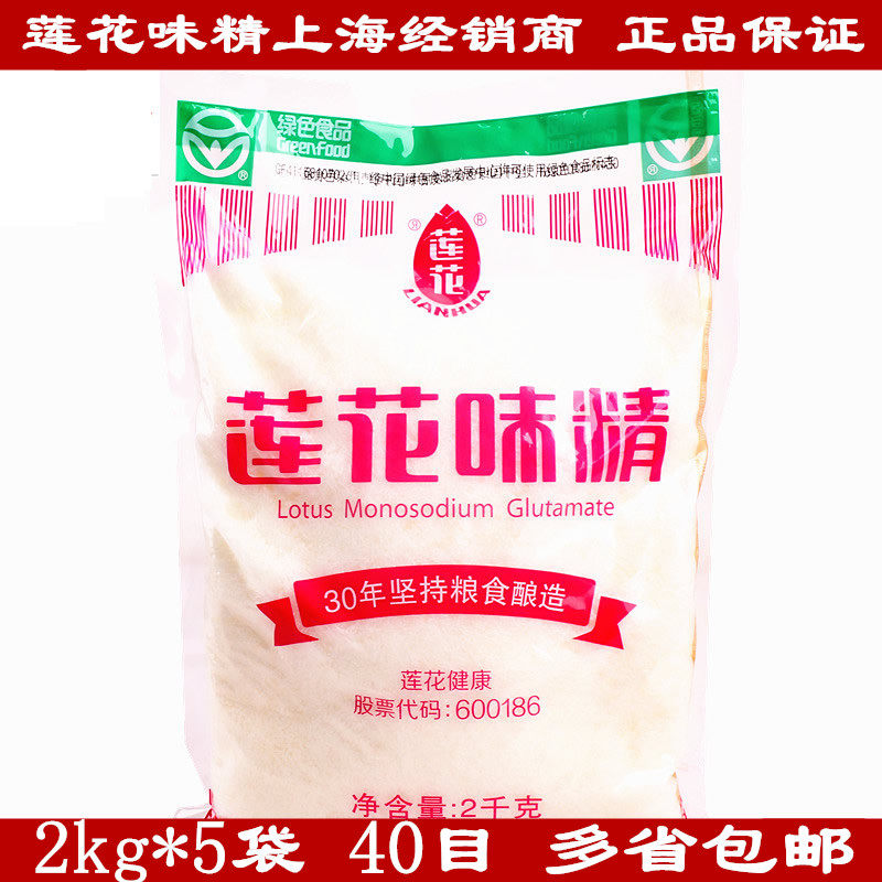 Lotus MSG 2kg Large Package MSG 2000g*5 Bags Salt-free MSG Commercial Catering Pack 40-mesh free shipping