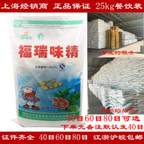 Furei MSG 25kg Fufeng Commercial with no salt and large bagged 50 catty 40 40 60 mu Zhejiang and Anhui