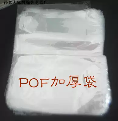 POF Heat Shrinkable film bag 14 5*24 soft texture Heat Shrinkable bag thickening 2 5 silk sealed mobile phone blue light box