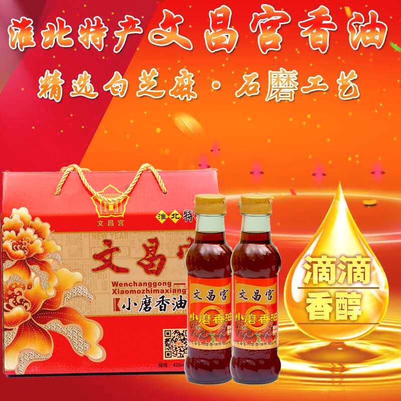 Lin Huan Wenchang Palace white sesame sesame oil without adding small grinding sesame oil 420ml * 2 gift box Anhui Huaibei specialty