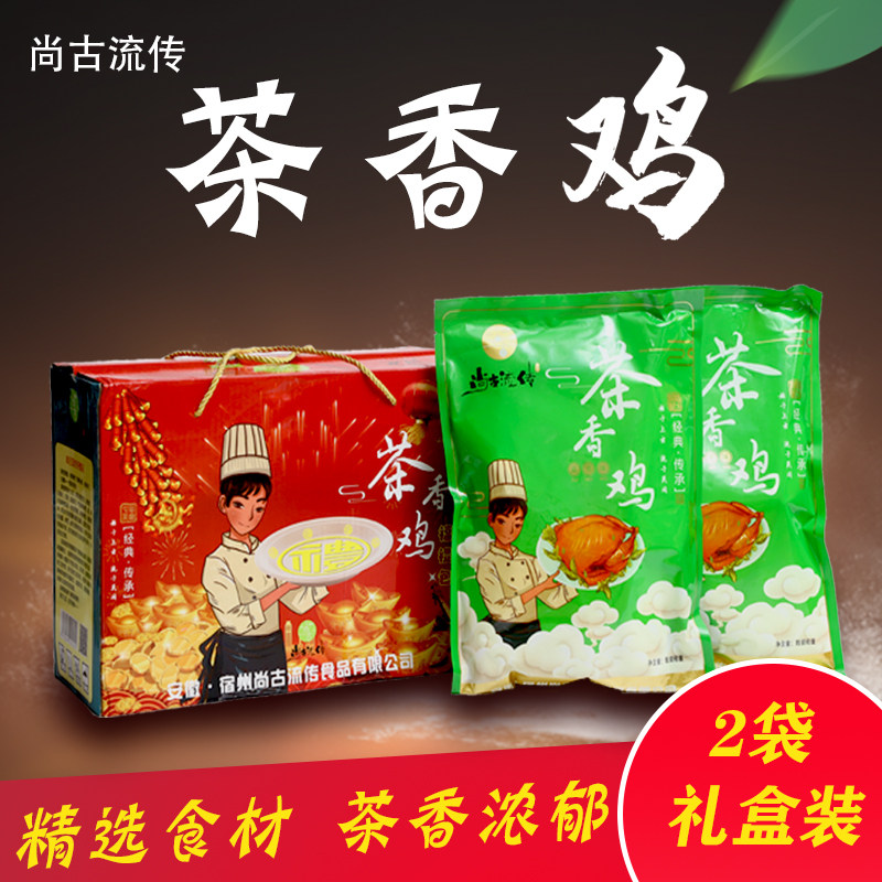 Shanggu circulating tea sceneinated chicken vacuum roasted chicken whole only ready-to-eat 600g loaded with air-dried cooked food halogen to taste in Anhui Cebu
