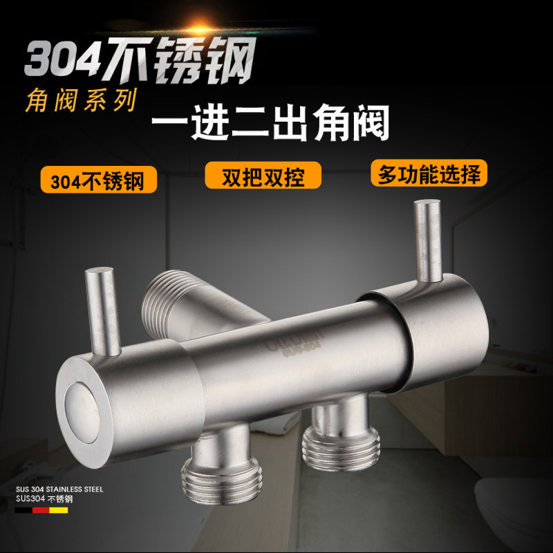 304 stainless steel triangular valve toilet water distributor double water outlet 2 out of the tee 10% 2 washing machine tap