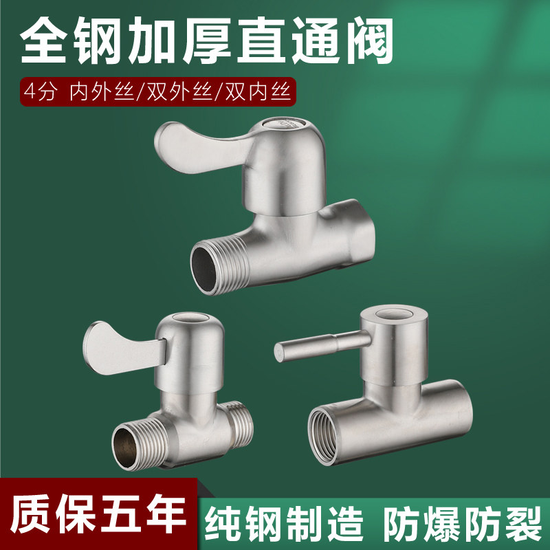 Straight-through valve 4-point switch water valve 304 stainless steel angle valve water pipe water stop valve faucet valve outer wire inner and outer wire