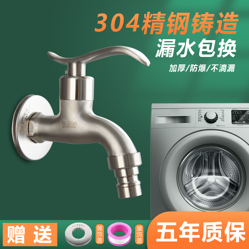304 stainless steel tap washing machine tap special lengthened water nozzle connector Home 4 minutes quick opening common single cold