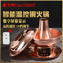 Copper hot pot pure copper electric carbon dual-use thickened pure Copper Old Beijing shabu-shabu lamb Mandarin duck copper pot charcoal plug-in household