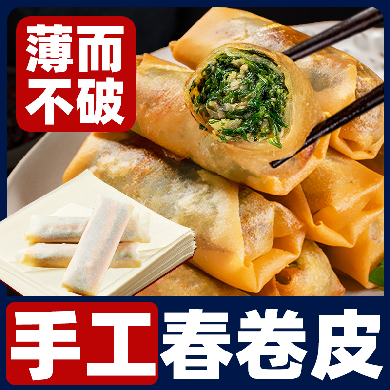 Seven Streets Eight Alleys Spring Roll Thin Wrappers, Quick Breakfast Fried Spring Roll Thin Wrappers, Instant Spring Pancakes, Semi-Finished Products for Children, Commercial Use