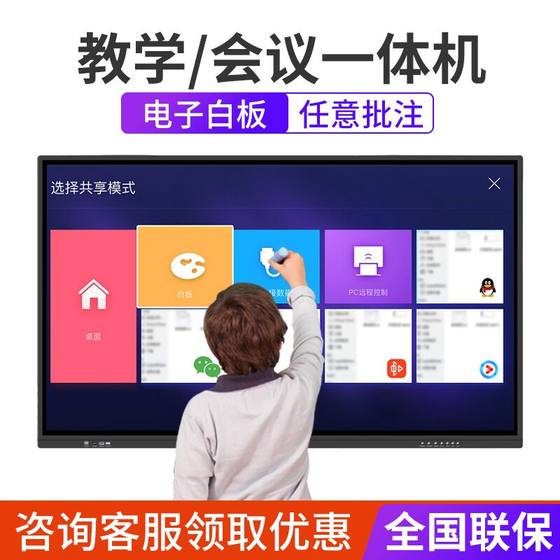 50/55/65/75/100 inch kindergarten multimedia teaching all-in-one machine classroom with TV electronic whiteboard touch monitor training intelligent conference flat live broadcast large screen display