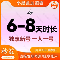 Little Black Box Accelerator 6-Day Account Chicken LOL Taiwan Server PUBG APEX Little Black Box Online Game Accelerator