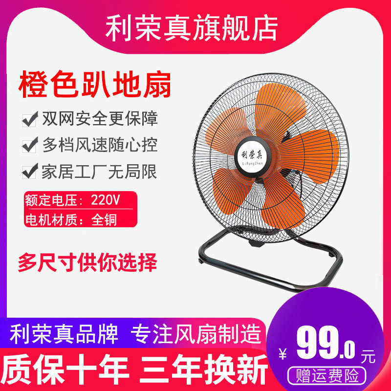 Lirong really lying on the ground fan shaking his head desktop climbing fan industrial electric fan home factory high-power powerful floor fan