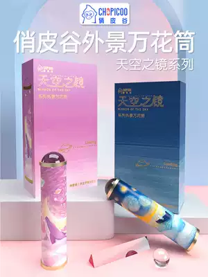 Children's toys kaleidoscope multi-prism Starry Sky kindergarten Net red gift boys and girls little princess exterior telescope