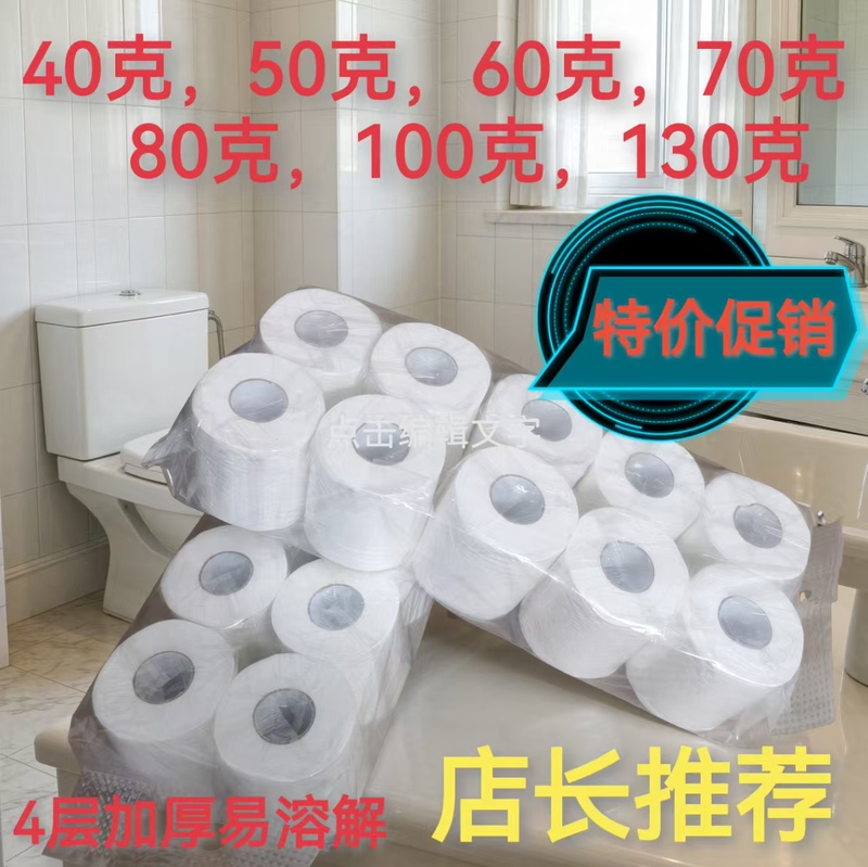 Hotel and Guesthouse Paper Toilet Paper Small Rolls Household Toilet Paper Hollow Rolls 40g 50g 60g 80g 100g