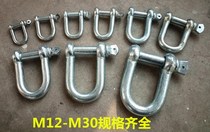 U-shaped ring Hook Lug Lifting trailer High-altitude lifting shackle High-strength U-shaped D-shaped buckle Marine shackle