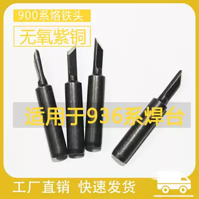 936 environmental protection soldering iron head black diamond universal 900m internal heat type thermostatic accessories cutter head electric soldering iron soldering nozzle