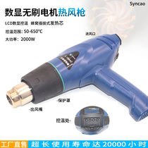 Syncao brushless motor hot air gun high temperature 2000w car film rust removal heat shrinkable film 50-650 degrees