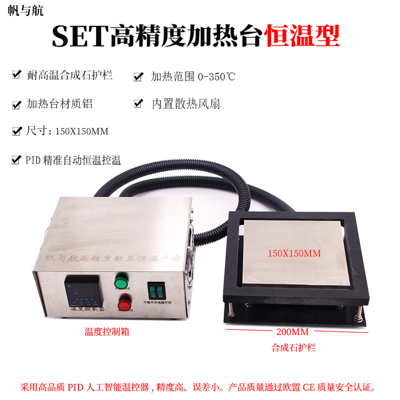 Sails and navigation SET high precision digital display thermostatic heating table 350-degree thermostatic heating plate pre-heating bench guardrails