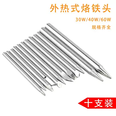 External hot soldering iron head electric welding head electronic welding tip one-word head horseshoe head 30W40W60W lead-free environmental protection