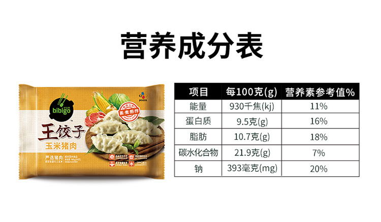 希杰必品阁玉米猪肉王水饺840g*4袋