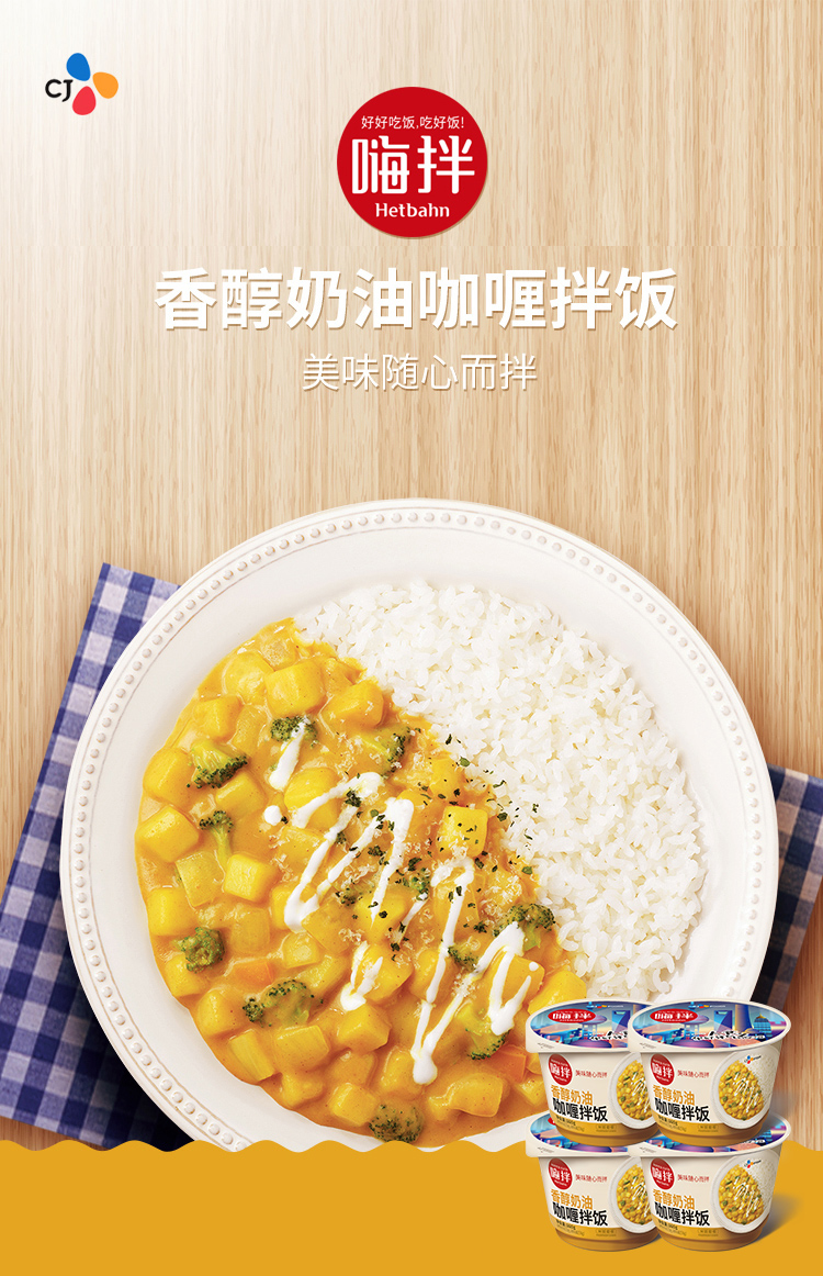 韩国 希杰嗨拌 速食奶油咖喱盖饭 360g*4桶 图1