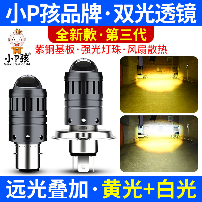 Electric vehicle light locomotive strong light led front large bulb modified built-in super bright lens spotlight far and near light integration
