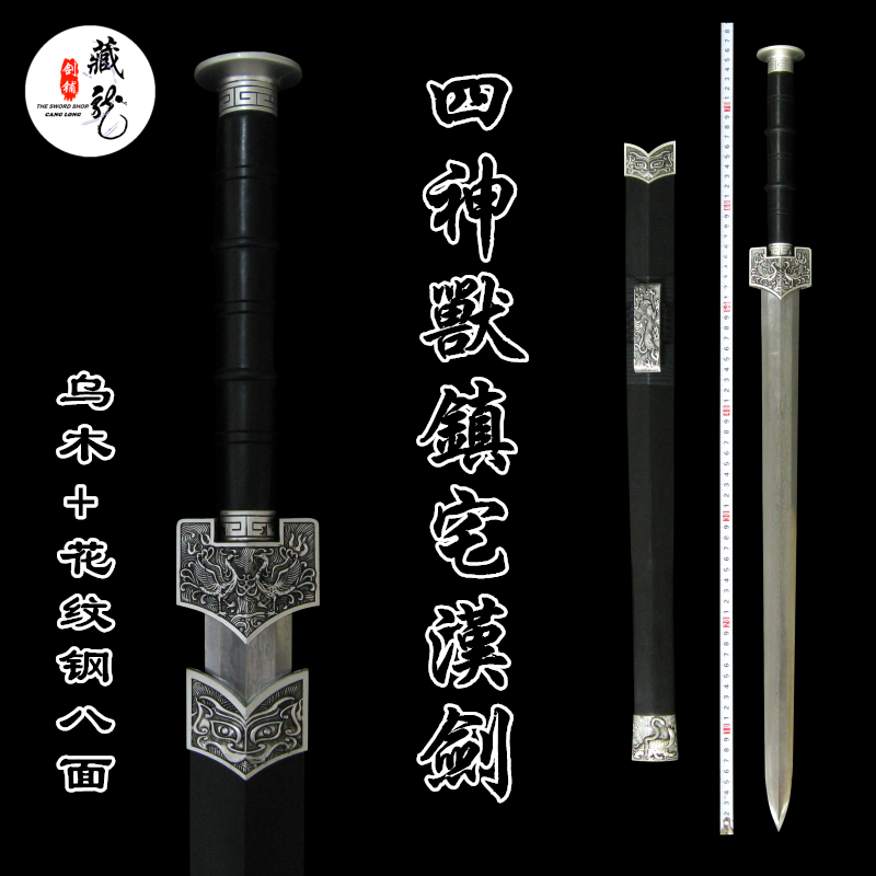 Longquan Hidden Dragon Sword Sword Suzaku Xuanwu White Tiger Qinglong Eight-faced Han Sword Town House Gift Long Sword Unedged