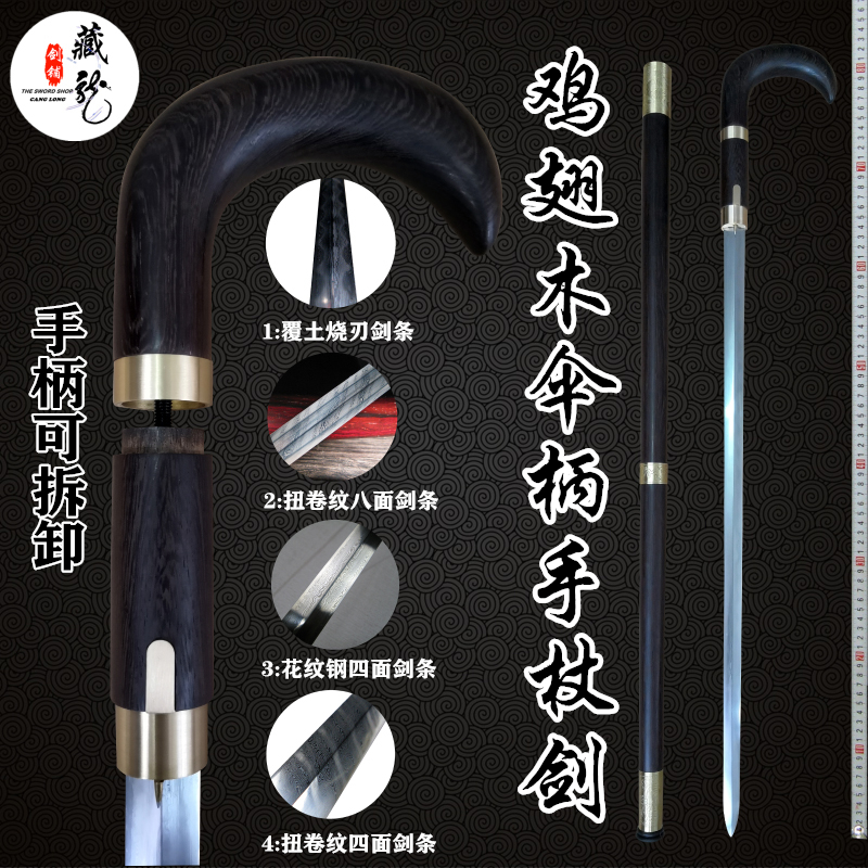 Dragon Springs Hide Dragon Treasure Sword Knife Sword sword Chicken Wings Wood Pattern Steel Cane Sword for old man sword Gift sword walking stick without cutting edge-Taobao