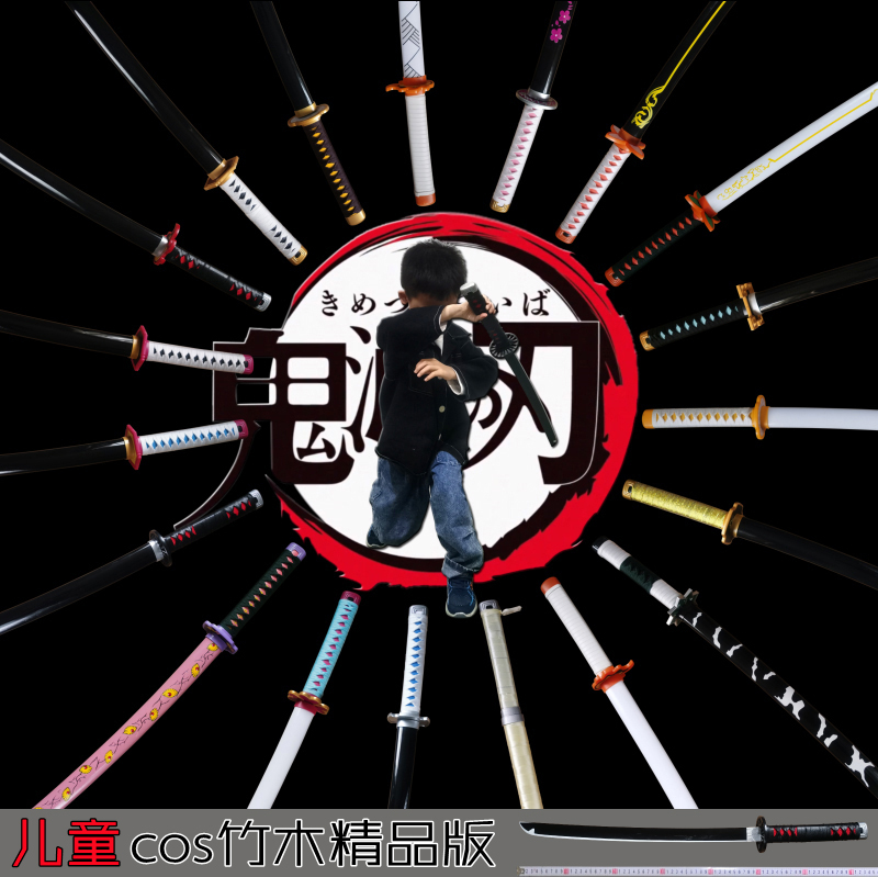 アニメ周辺 COS 小道具 鬼滅の刃 炭治郎 我妻善逸 継国善逸 杏寿郎 竹刀 研ぎ直しなし