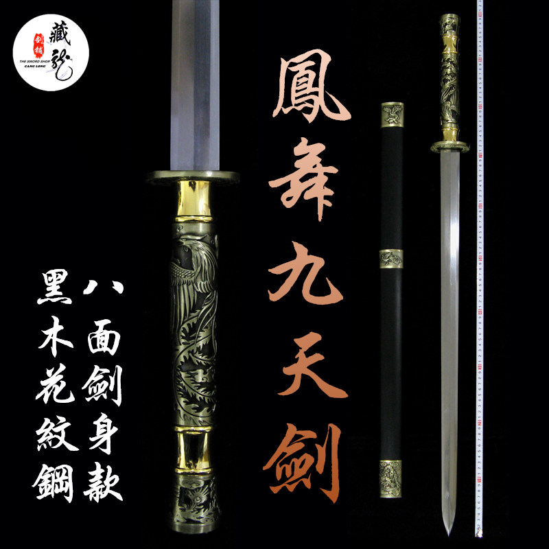 Longquan Hidden Dragon Sword Sword Phoenix Dance Jiutian Town House Big Sword Six-sided Sword Eight-sided Sword Home Craft Uncut