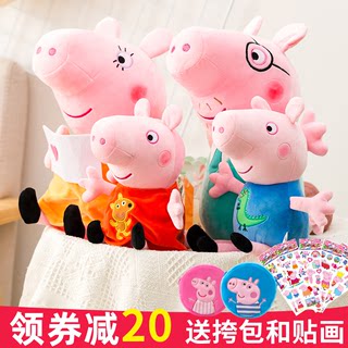 Piggy Peppa doll plush toy George dinosaur Peppa Pig doll doll family of four children's gifts