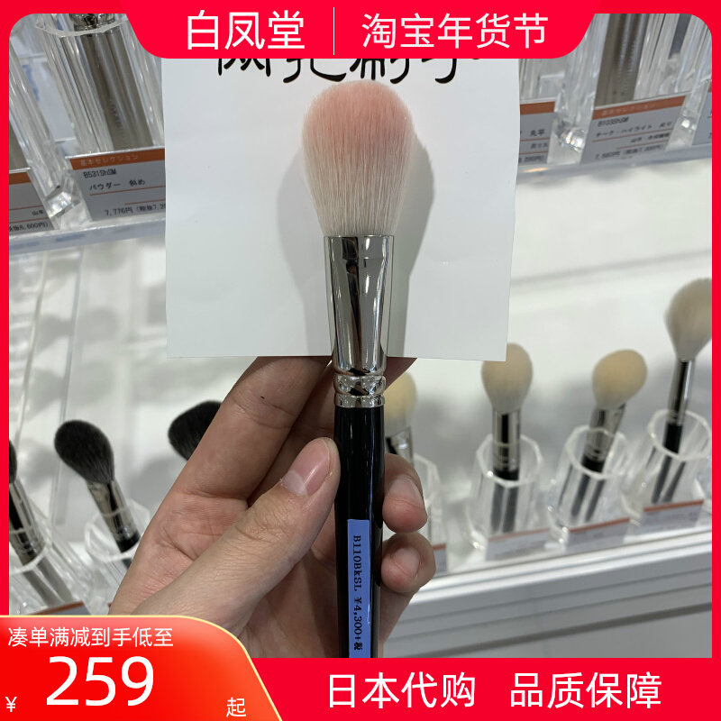 Japanese White Phoenix Hall B110 J110 blush brush wool