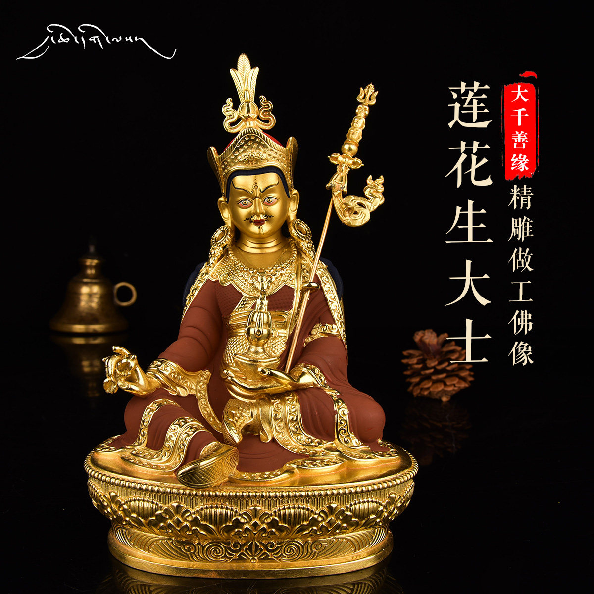 Daqian Shanyuan Tibetan Padmasambhava Master Buddha statue Gilt cinnabar carving Tibetan Buddha statue ornaments