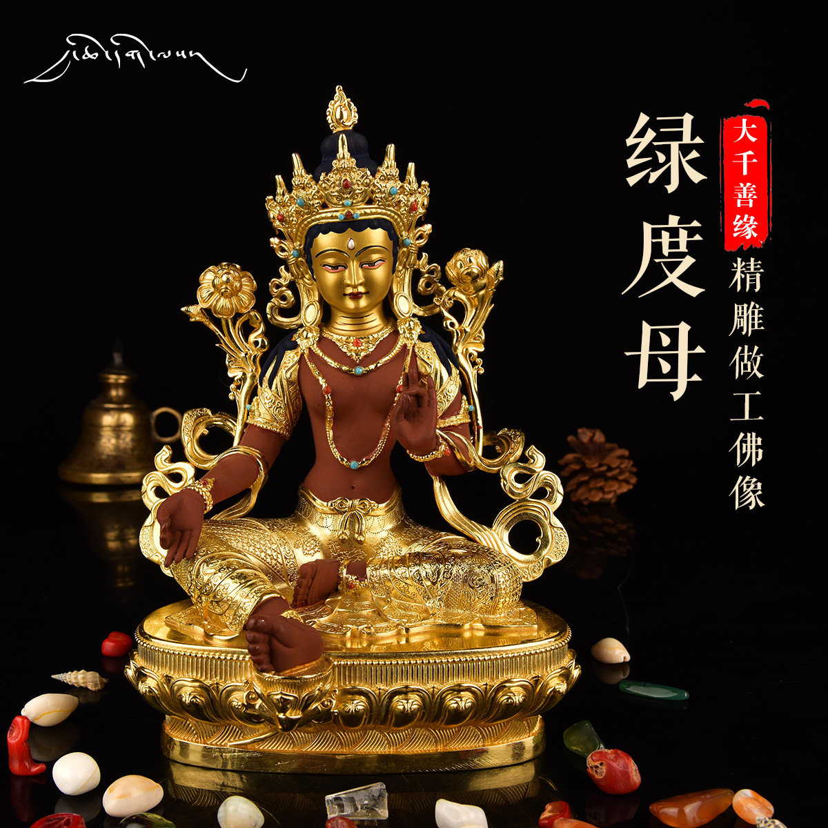 Daqian Shanyuan Tibetan Tantric Green Tara 7-inch pure copper Buddha statue Gilt cinnabar carved Tibetan Buddha statue ornament