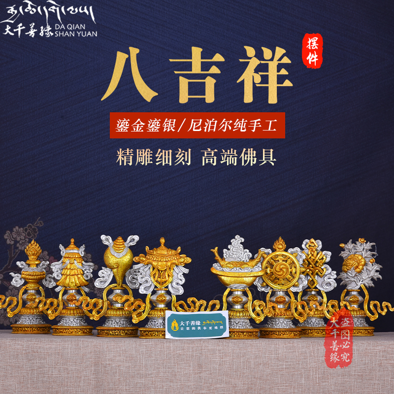 Big Qingji Tibetan copper gilded and silver eight auspicious furnishings of Buddha Tantra Farchal