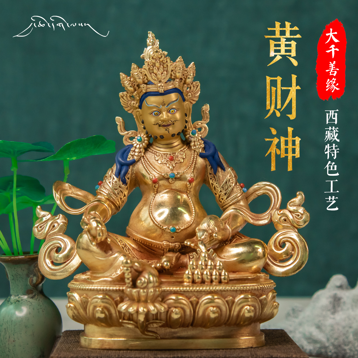 Great Chianti Tibet featured craftsmanship 5 inch 17cm Yellow finance god Tibetan Buddhism Buddha Mio pure bronze Cure gold pendulum piece