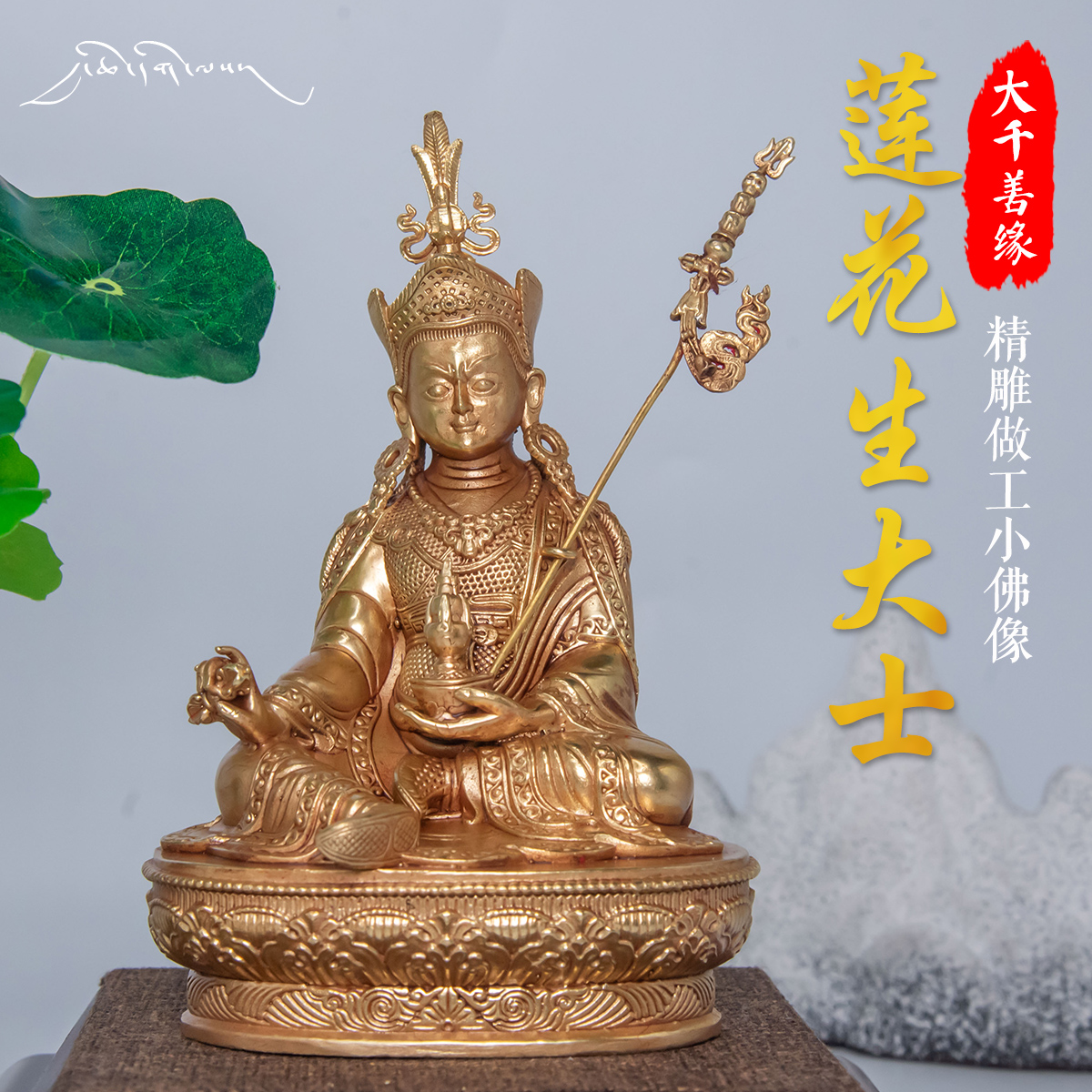 Great Qianshanties Tibet featured craftsmanship 3 inches 10cm Lian peanut master Buddhist statues Mizong pure copper-and-gold pendulum pieces