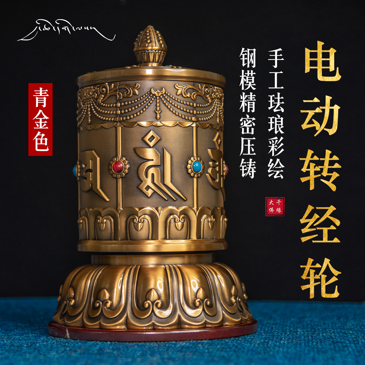 Prayer wheel Tibetan treasure turn gold bucket pure copper Buddhist hall home ornament God of Wealth Guanyin God of Wealth Electric Prayer Wheel
