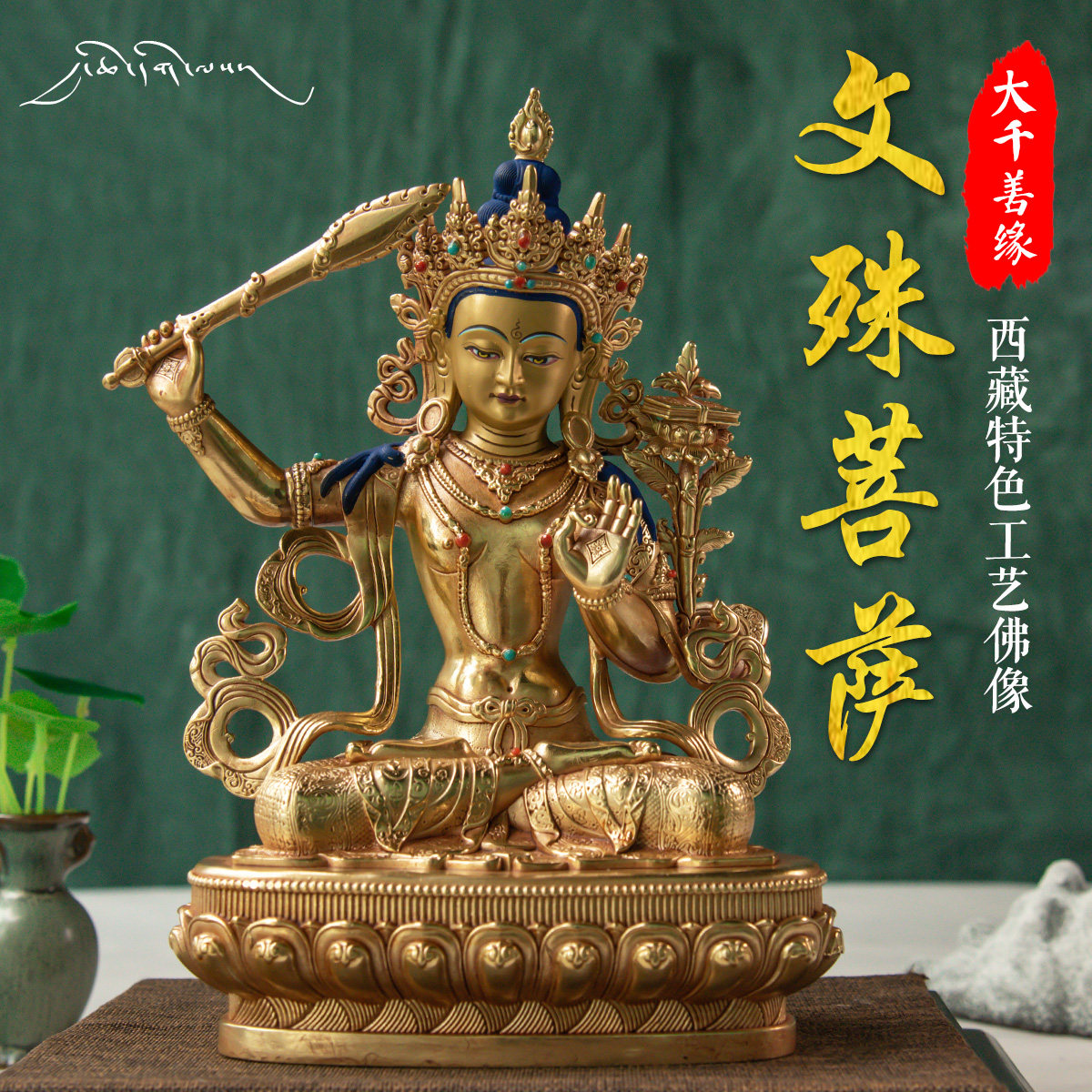 Great Thousand Good Tibet Liu Jin 7 Inch 21cm Tibetan Chuanshu BodhisattBodhisattva Buddha Pure Bronze Pisa Bronze Statue of the Pendulum